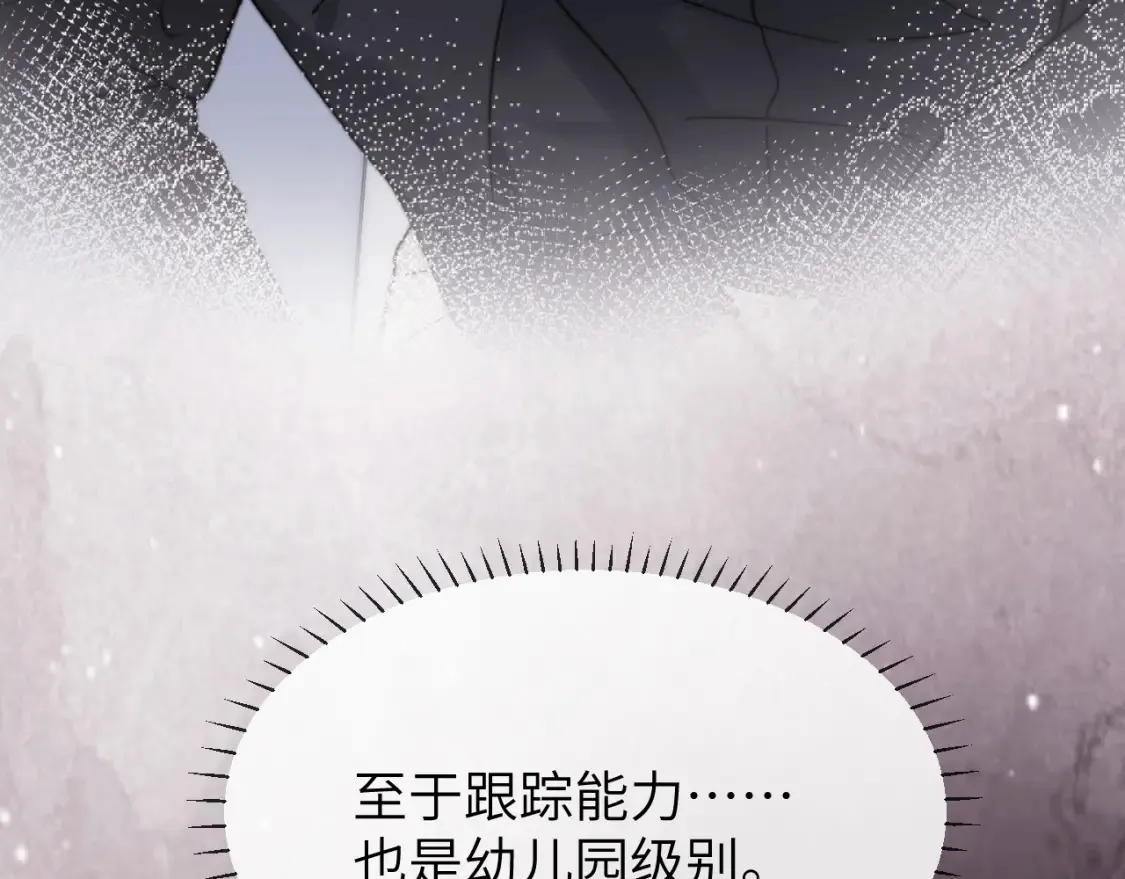 第32话 不跟小孩做朋友 第73页