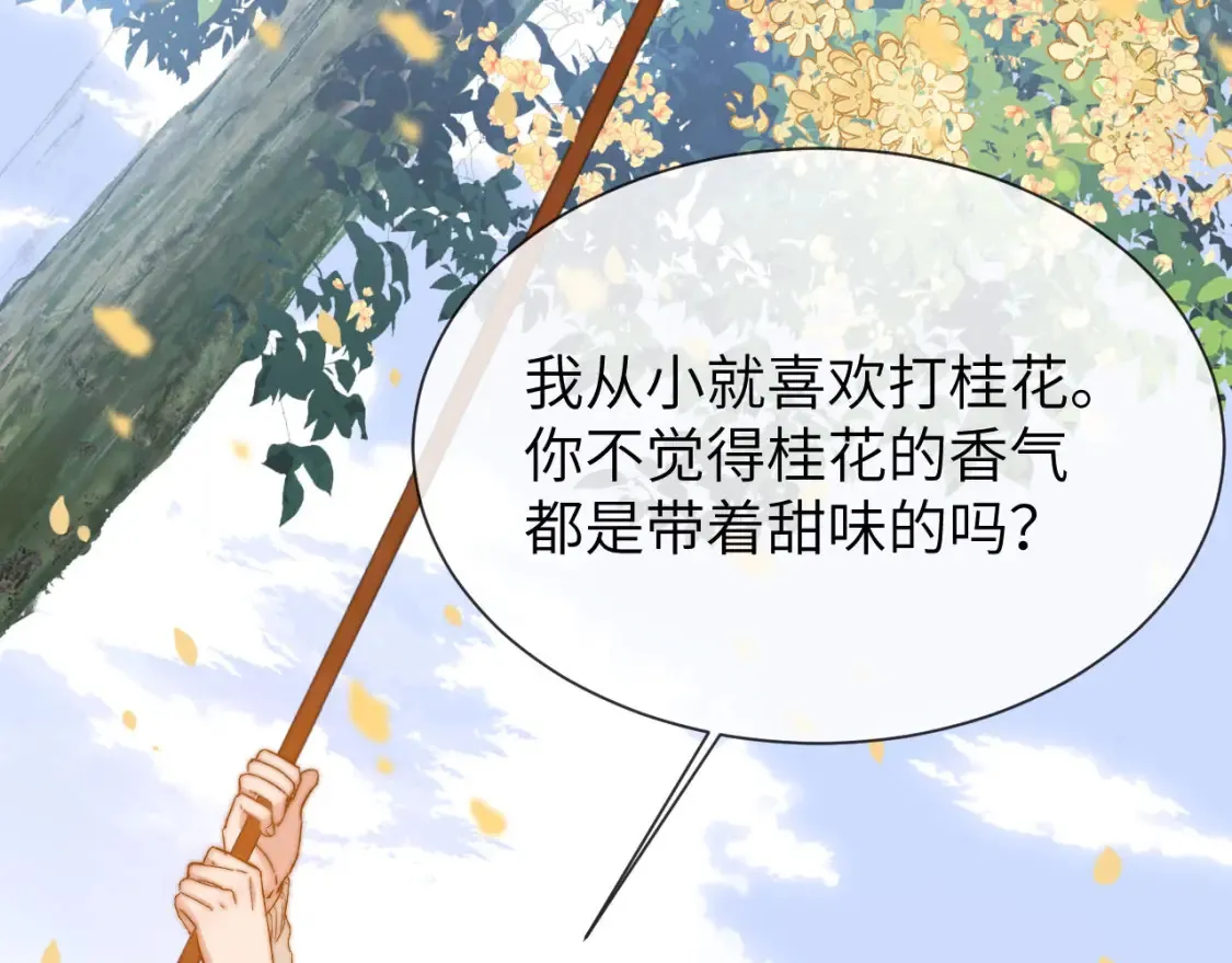 第33话 被哥哥救了 第16页