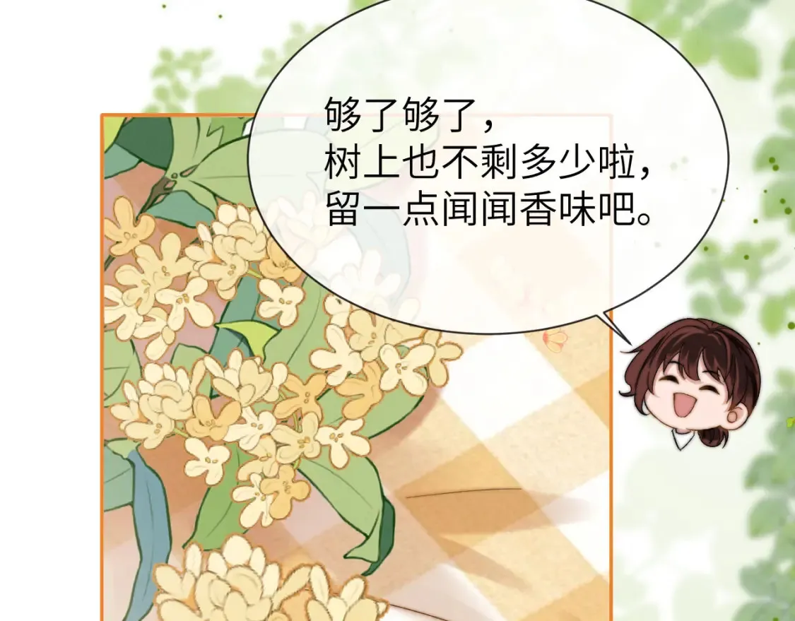 第33话 被哥哥救了 第19页