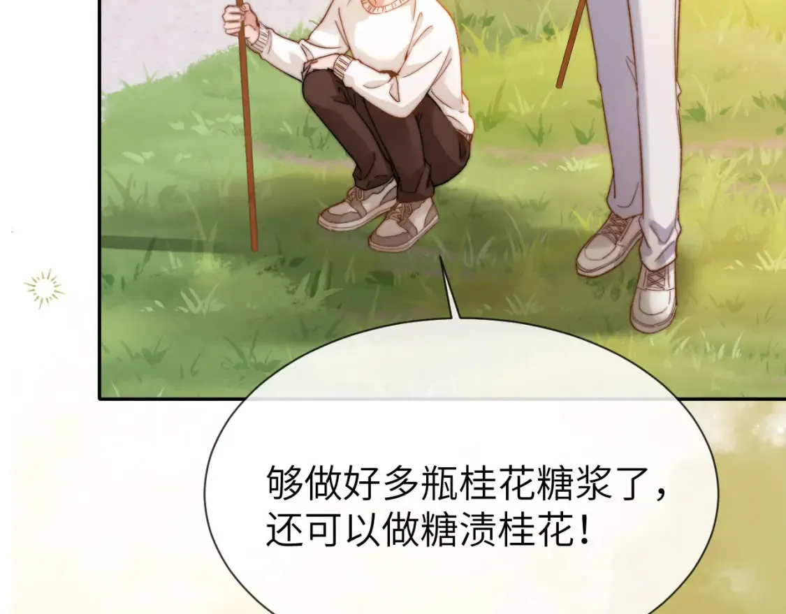 第33话 被哥哥救了 第23页