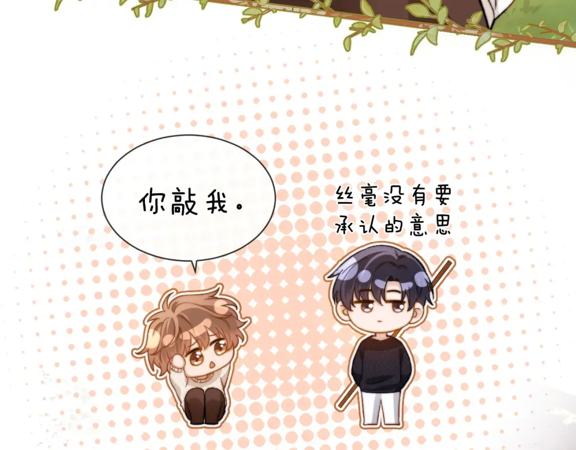 第33话 被哥哥救了 第30页