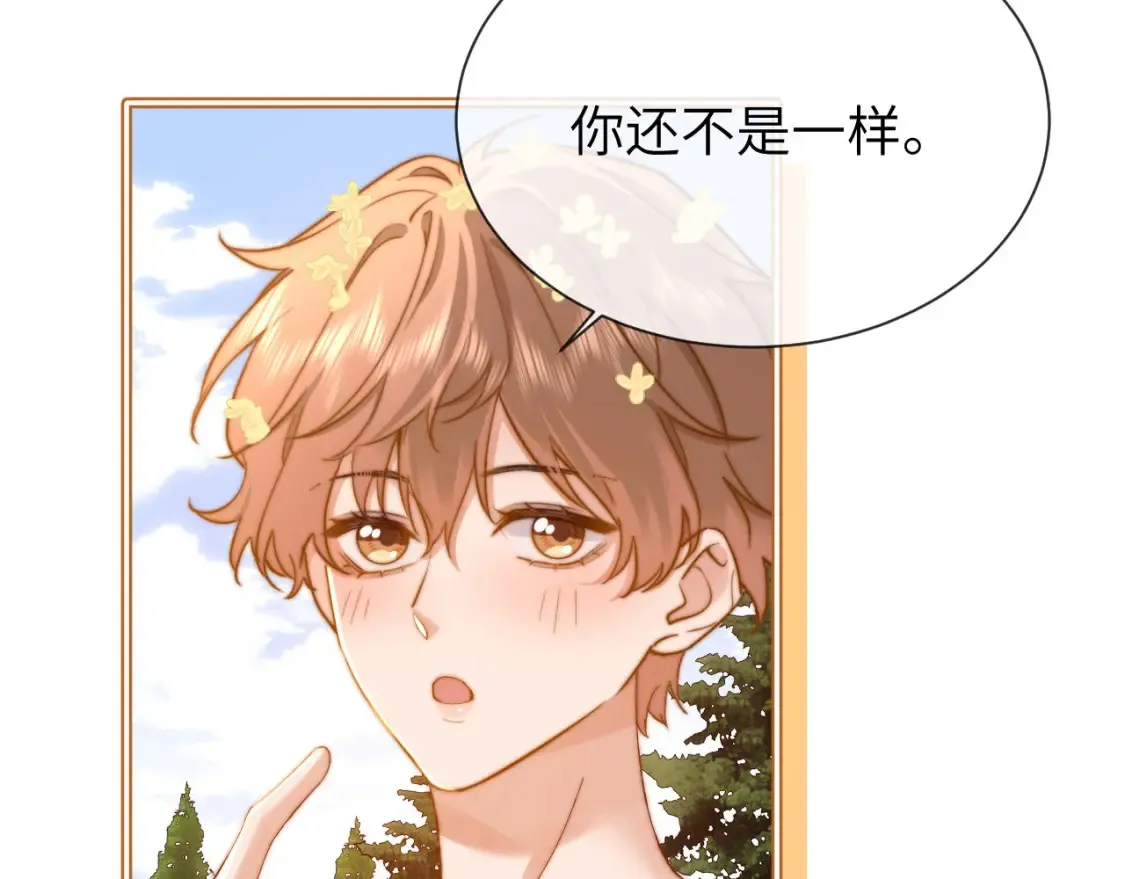 第33话 被哥哥救了 第53页