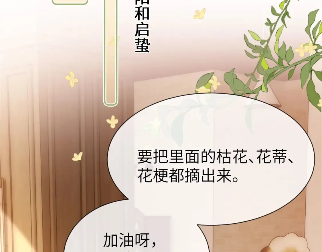 第33话 被哥哥救了 第58页