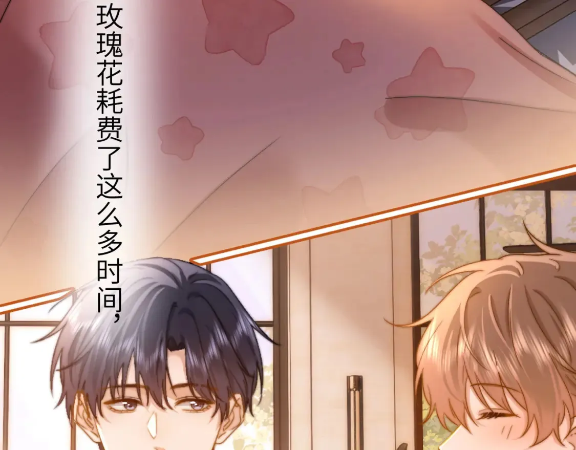 第33话 被哥哥救了 第71页