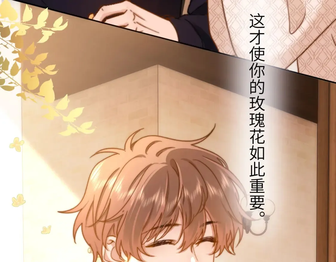 第33话 被哥哥救了 第73页