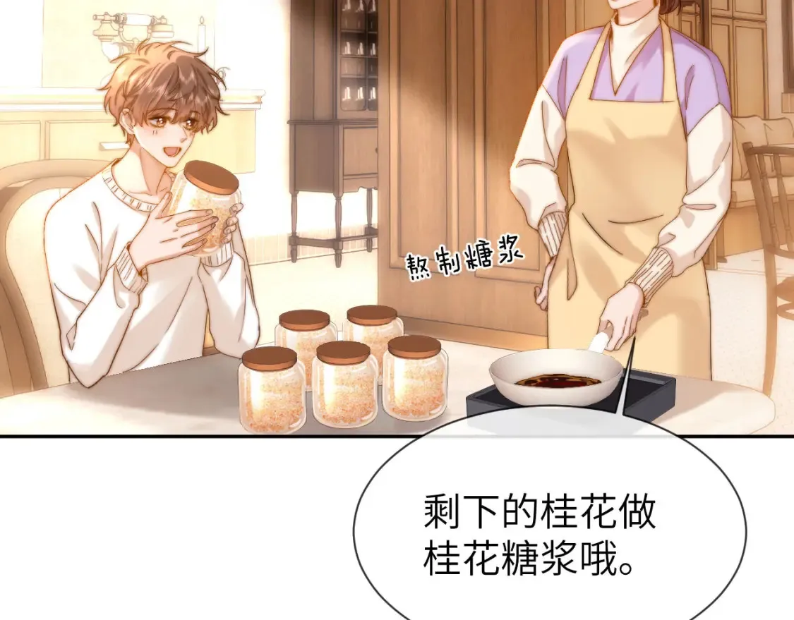 第33话 被哥哥救了 第80页