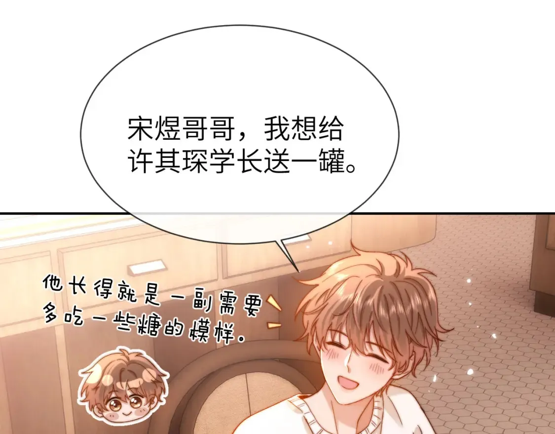 第33话 被哥哥救了 第82页