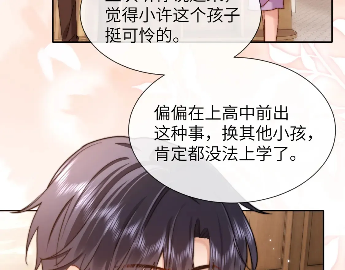 第33话 被哥哥救了 第86页