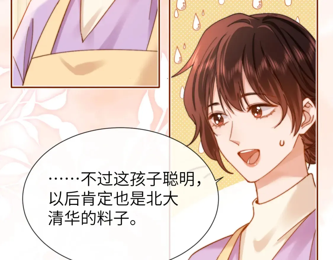 第33话 被哥哥救了 第89页