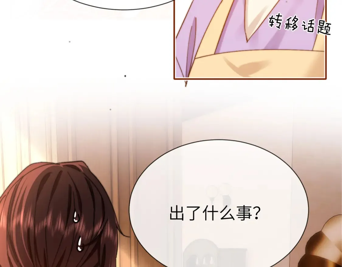 第33话 被哥哥救了 第90页