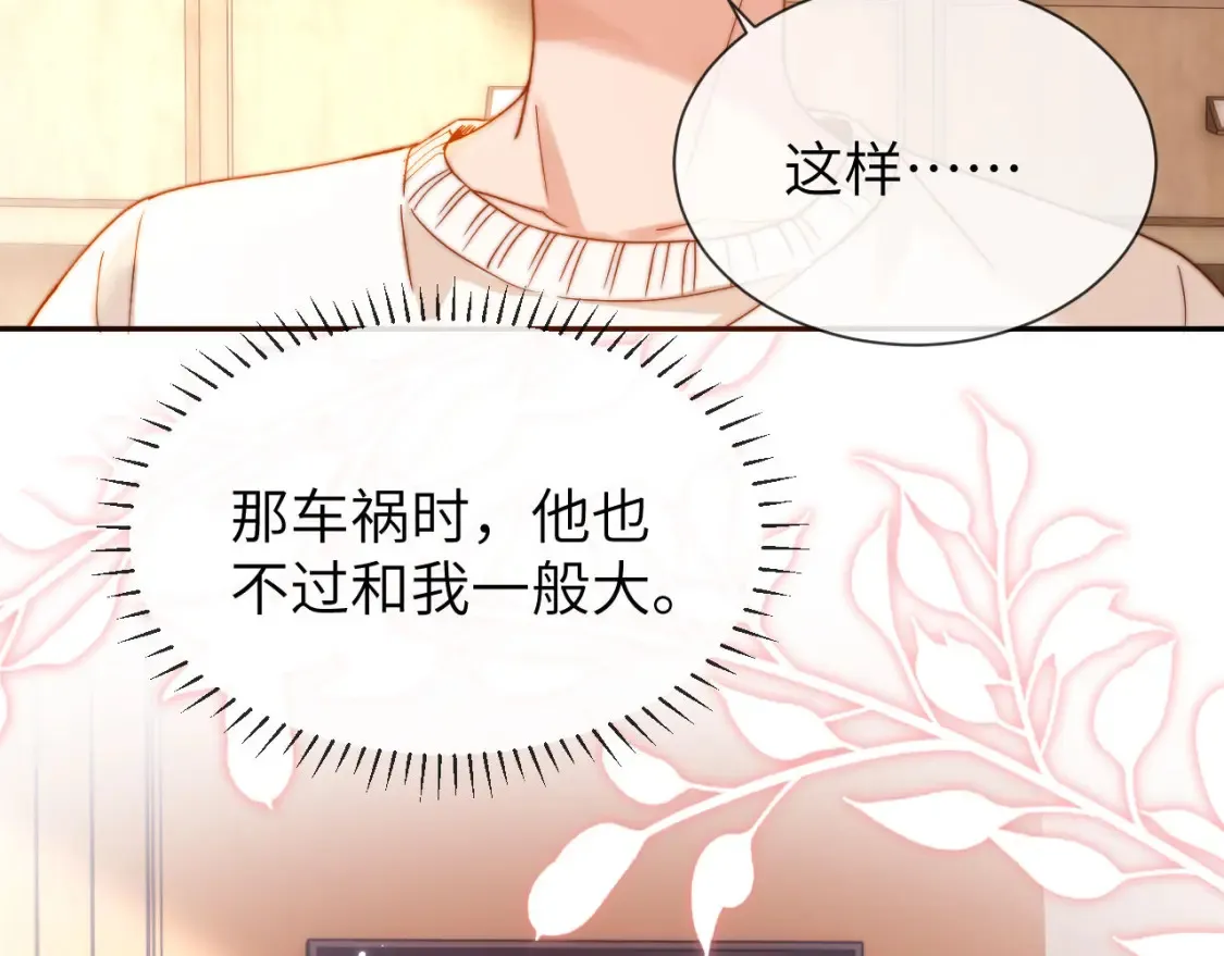 第33话 被哥哥救了 第96页