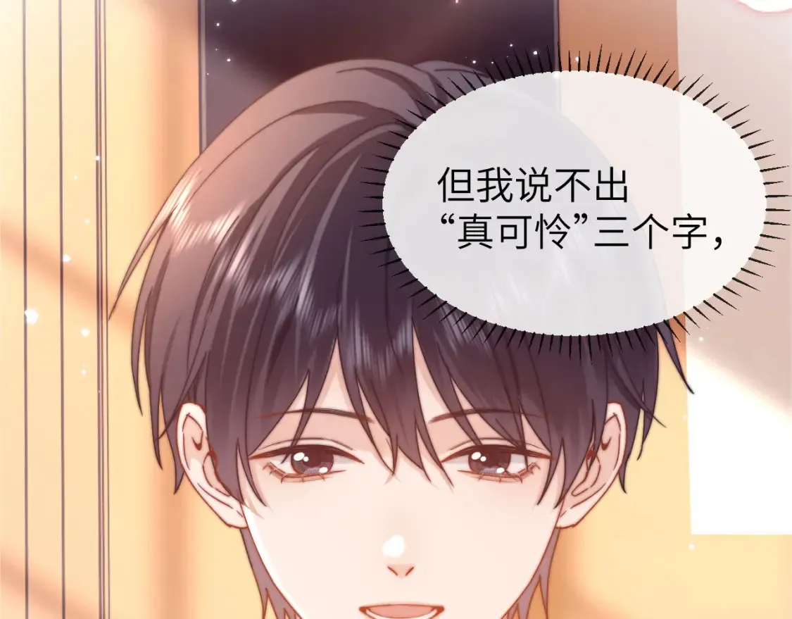 第33话 被哥哥救了 第97页