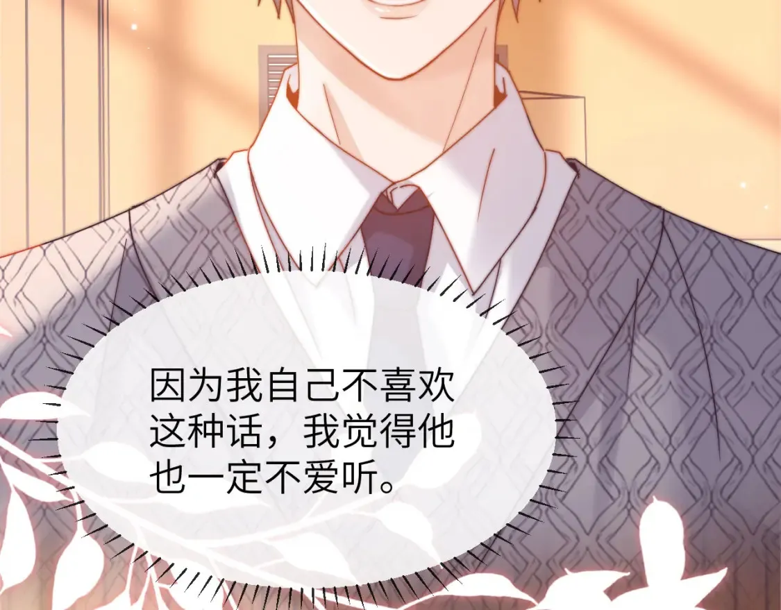 第33话 被哥哥救了 第98页