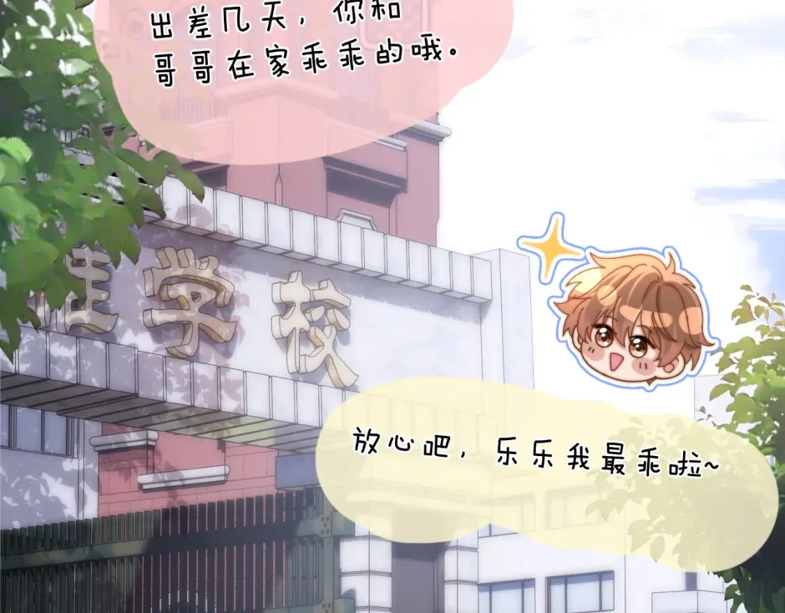 第34话 路见不平乐乐相助 第7页