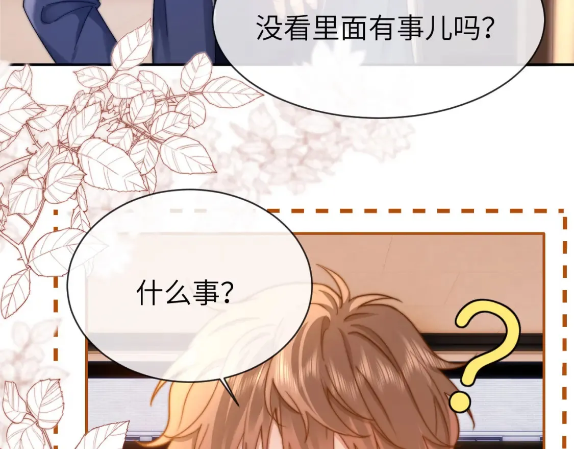 第34话 路见不平乐乐相助 第46页