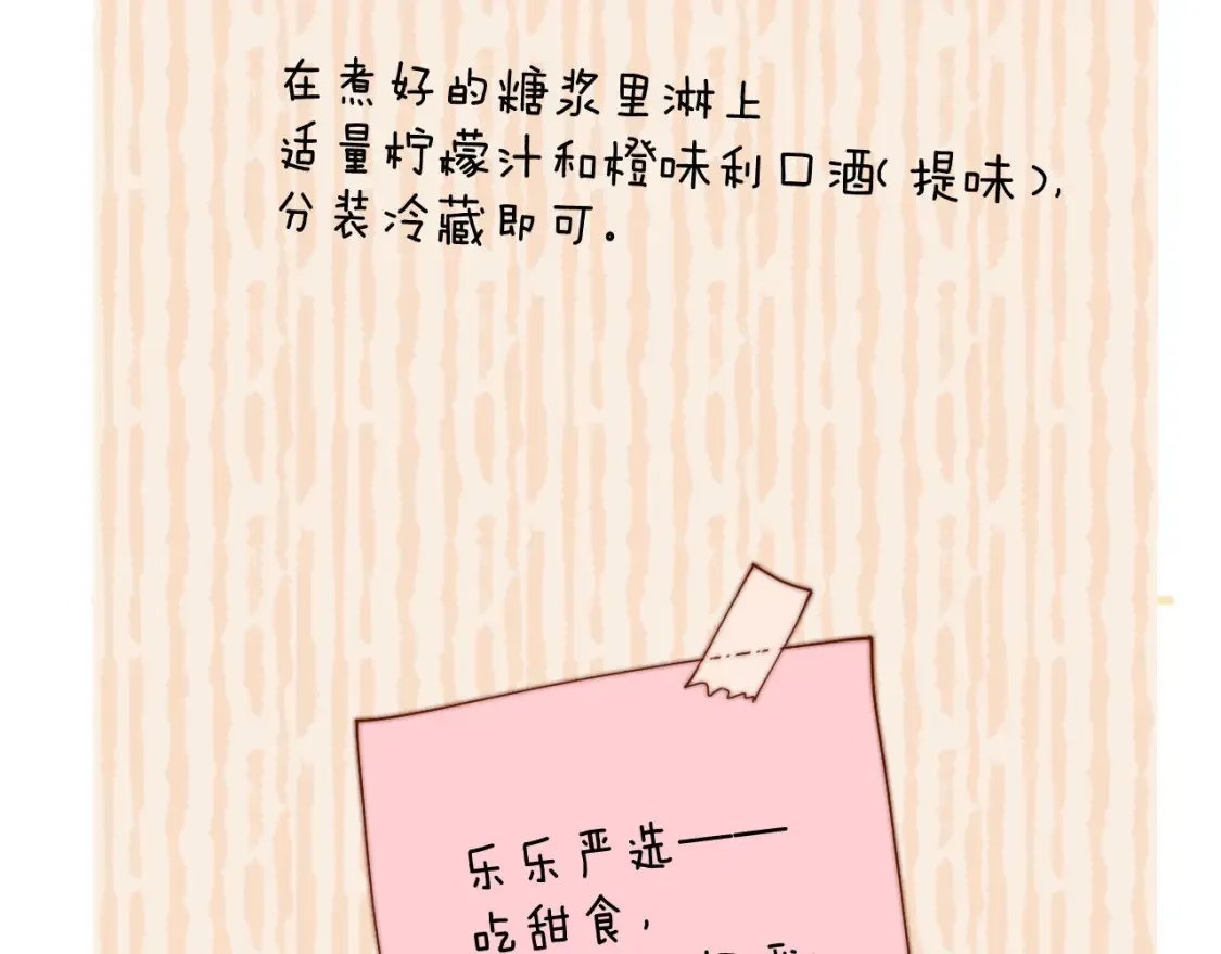 第34话 路见不平乐乐相助 第87页