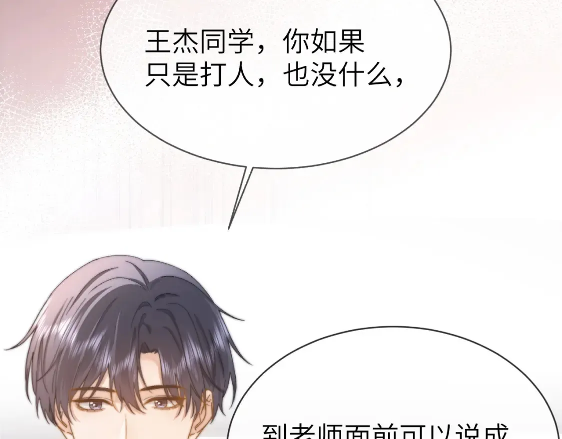 第35话 乐乐打架了？！ 第13页