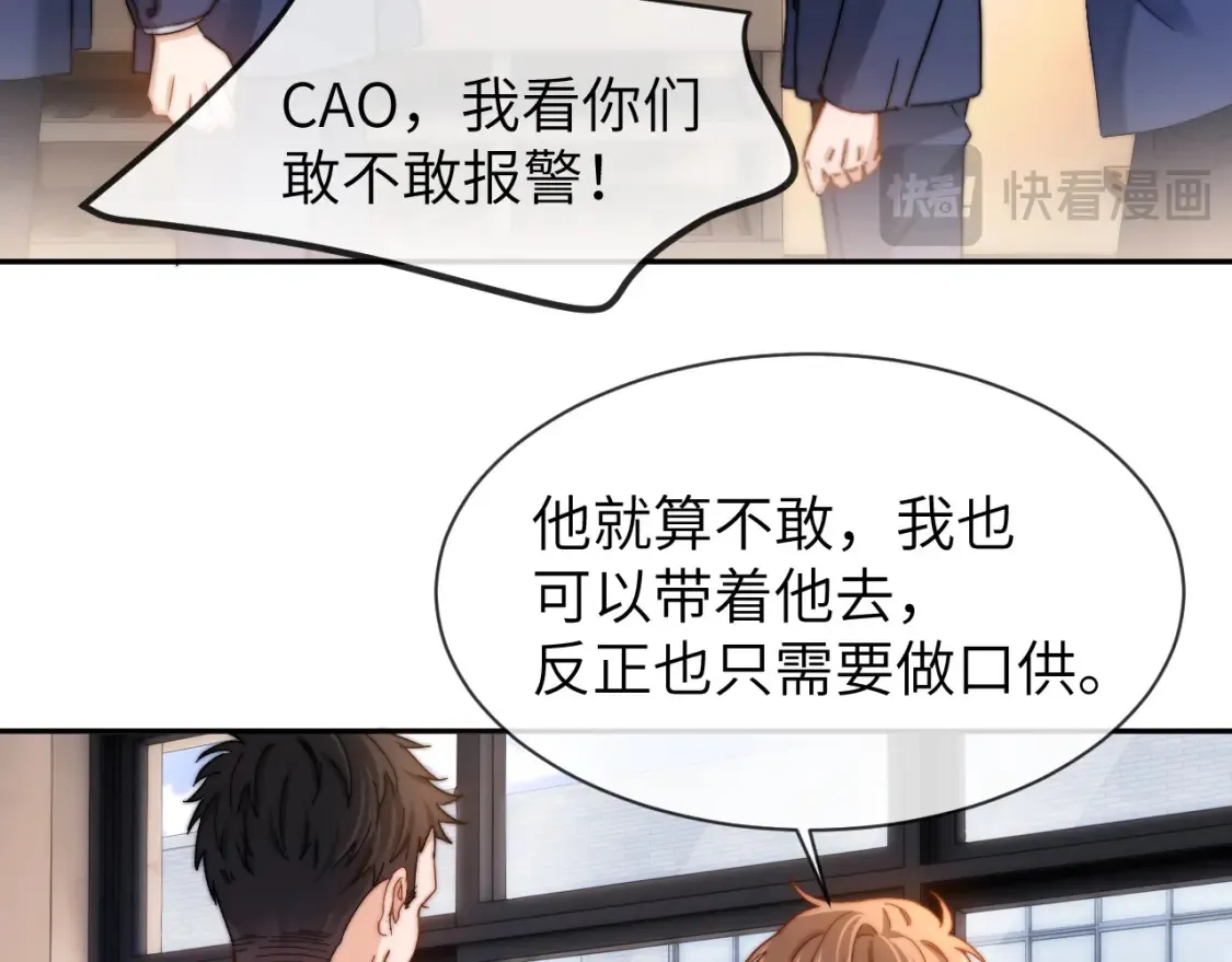 第35话 乐乐打架了？！ 第21页