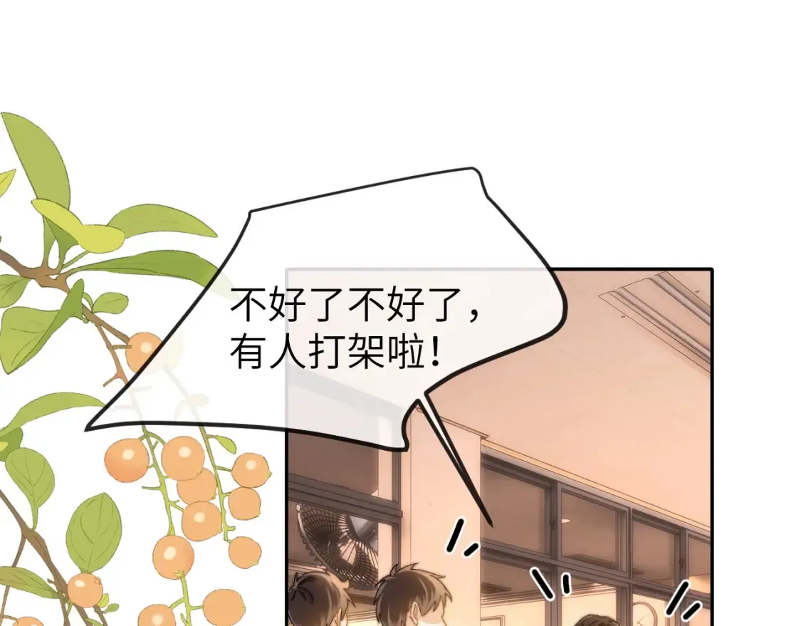 第35话 乐乐打架了？！ 第44页