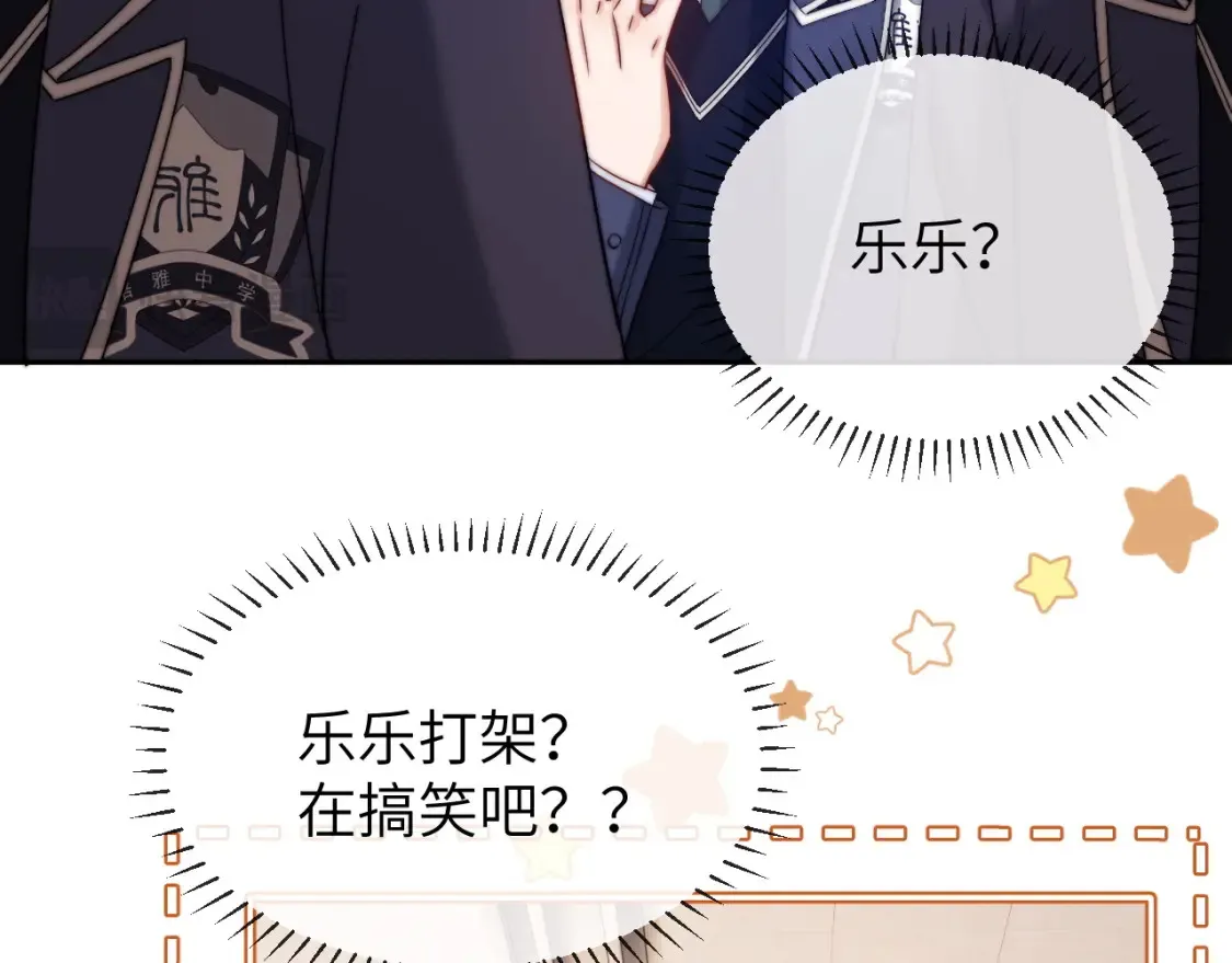 第35话 乐乐打架了？！ 第49页