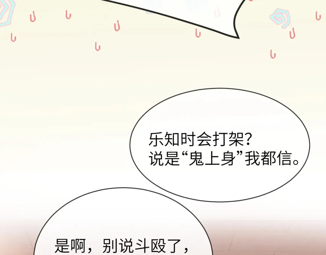 第35话 乐乐打架了？！ 第70页