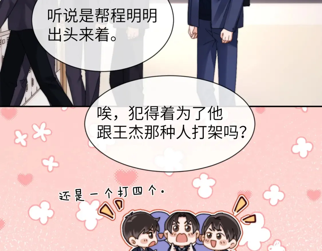 第35话 乐乐打架了？！ 第72页