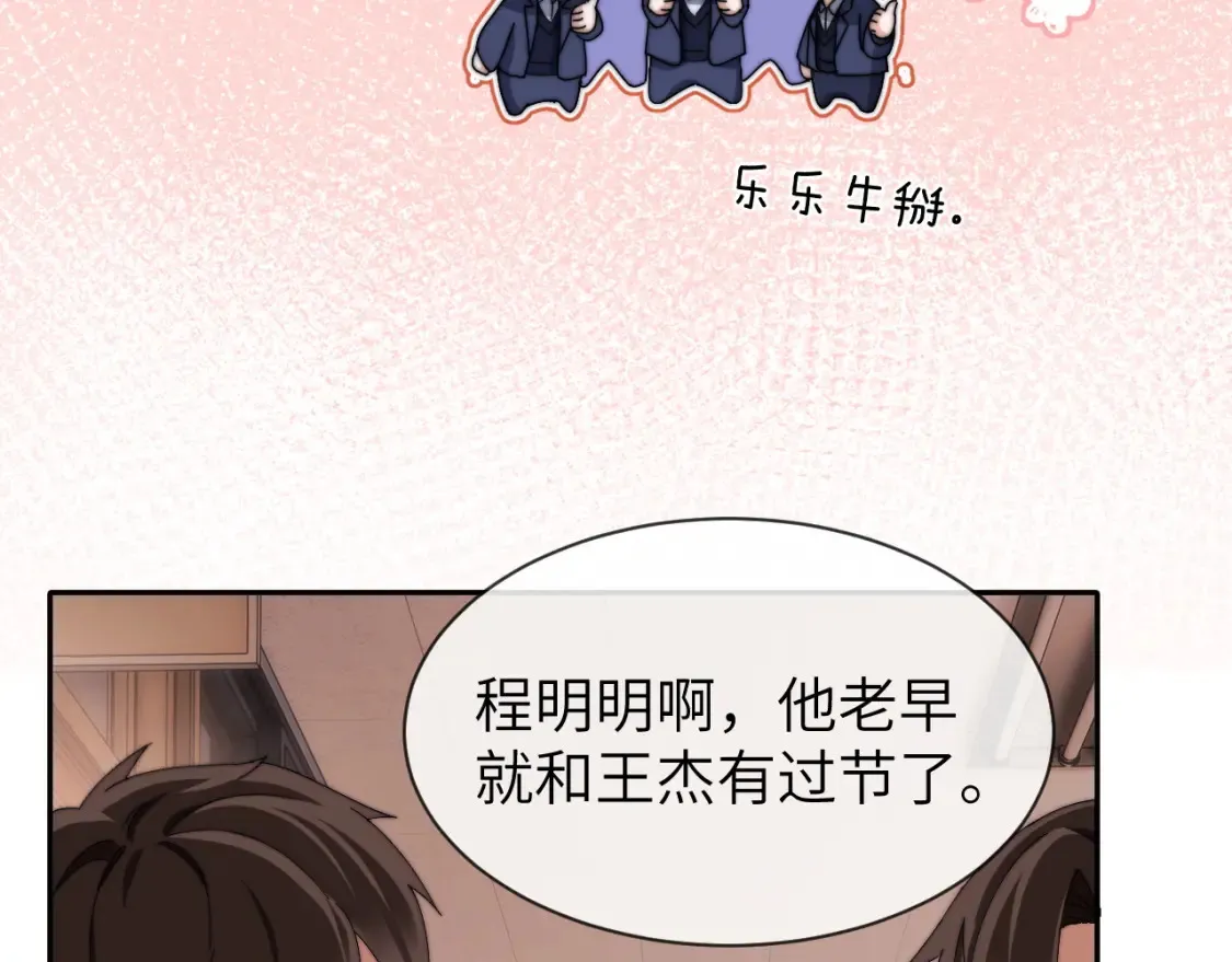 第35话 乐乐打架了？！ 第73页