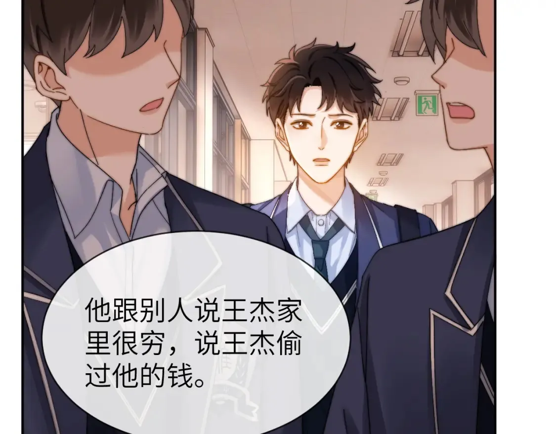 第35话 乐乐打架了？！ 第74页