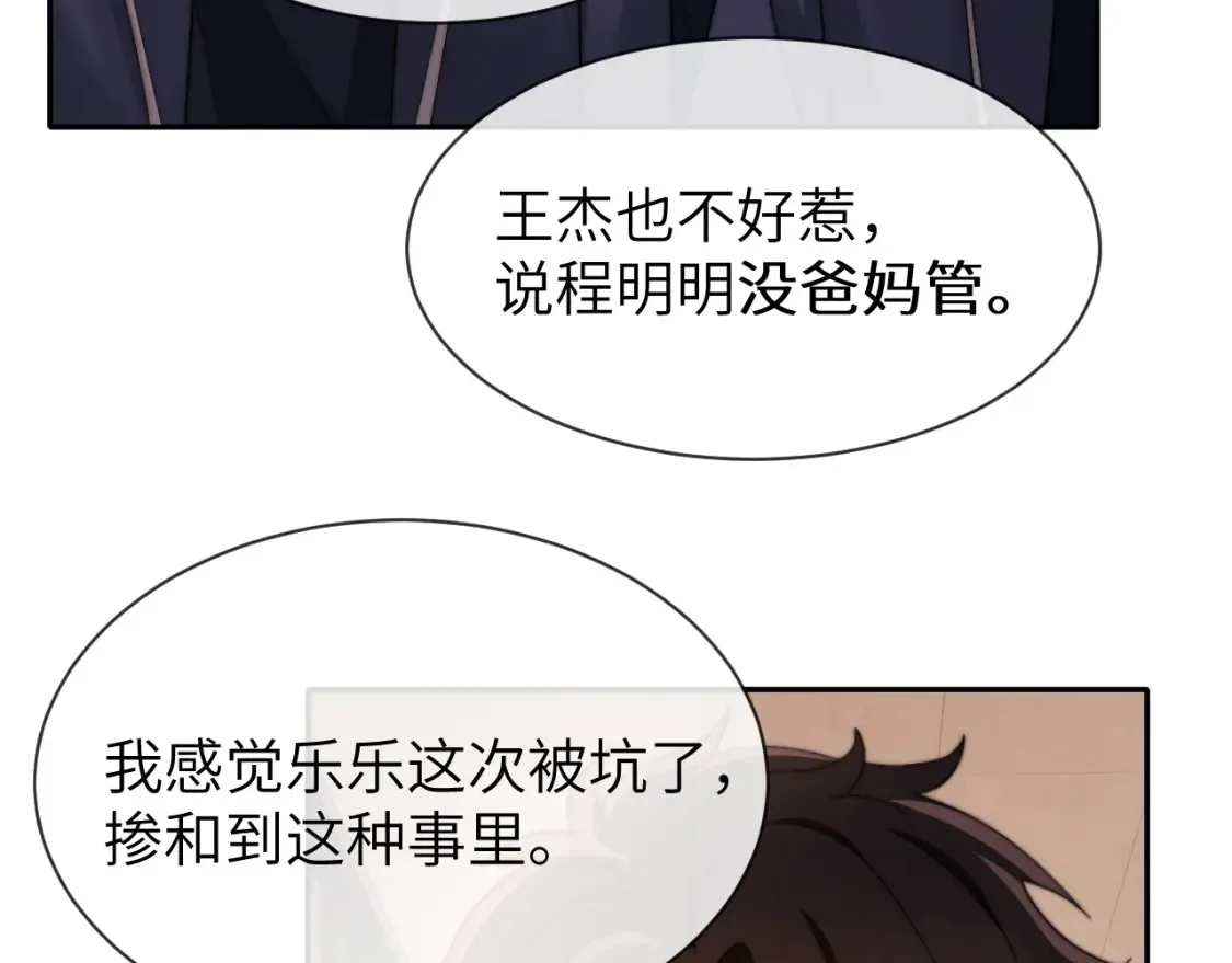 第35话 乐乐打架了？！ 第75页