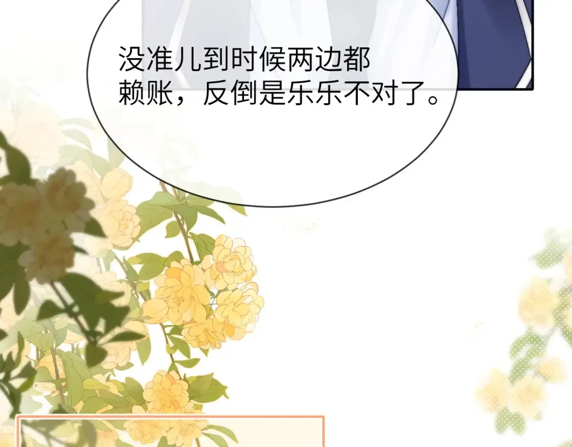 第35话 乐乐打架了？！ 第77页