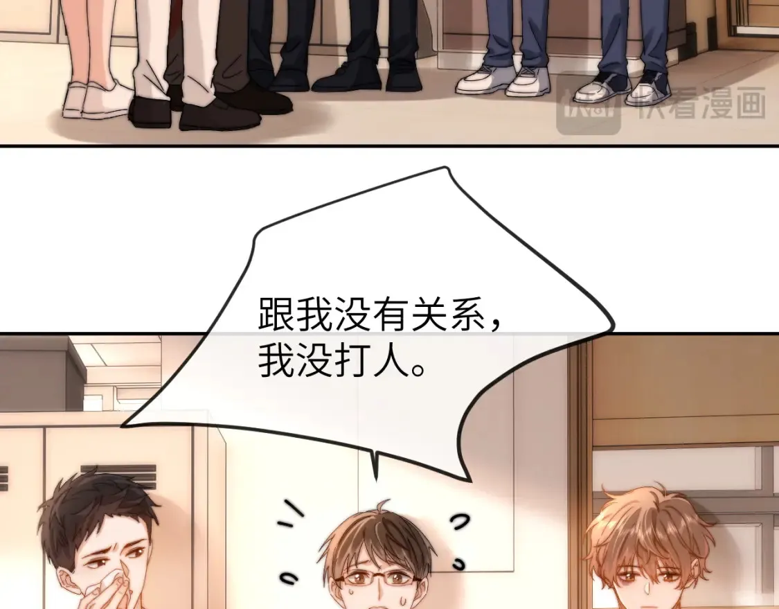 第35话 乐乐打架了？！ 第82页