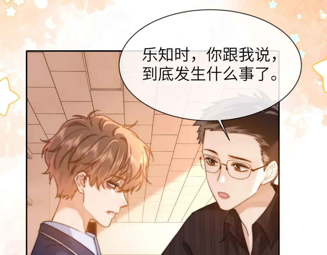 第35话 乐乐打架了？！ 第84页