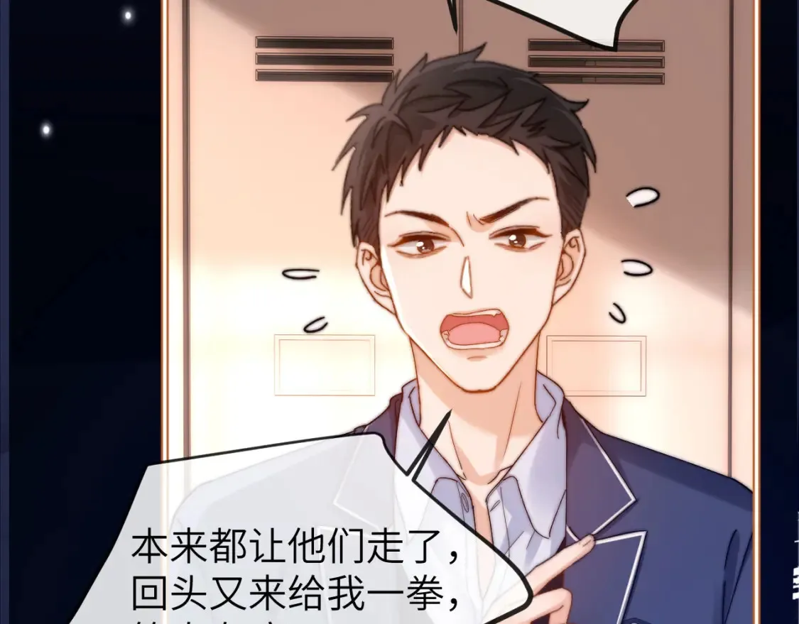 第36话 我就是想打他 第12页