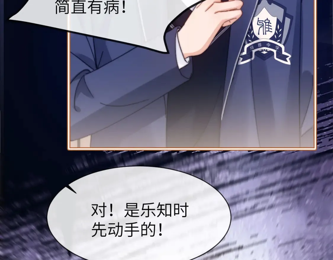 第36话 我就是想打他 第13页