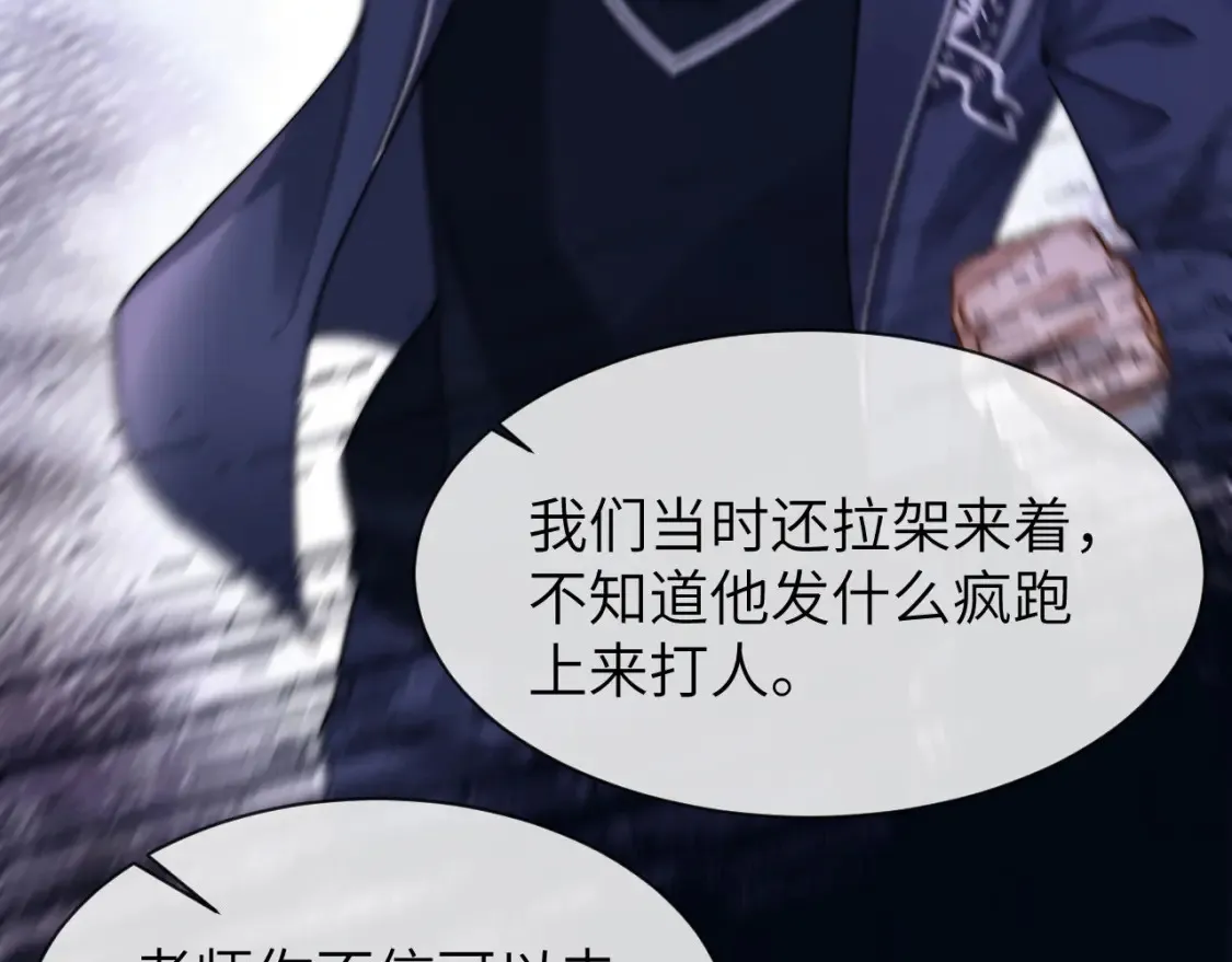 第36话 我就是想打他 第15页