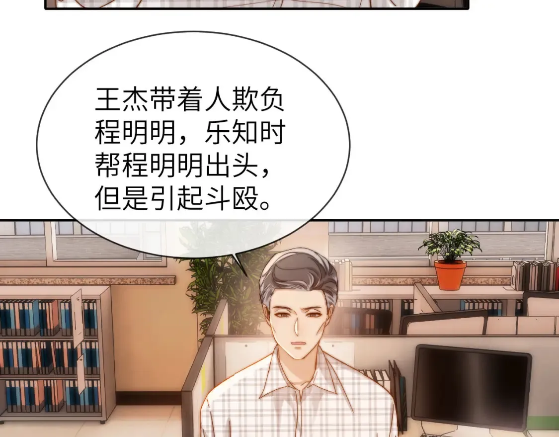 第36话 我就是想打他 第29页