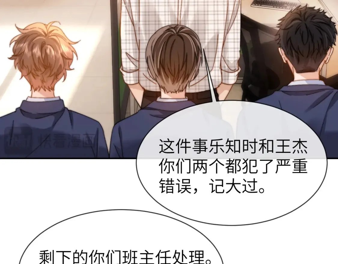 第36话 我就是想打他 第30页