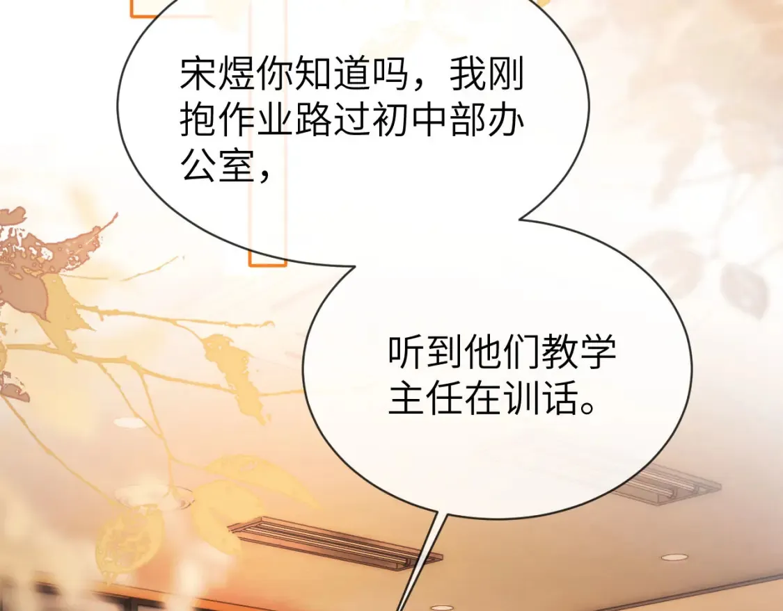 第36话 我就是想打他 第34页