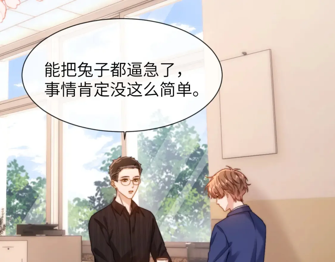 第36话 我就是想打他 第45页
