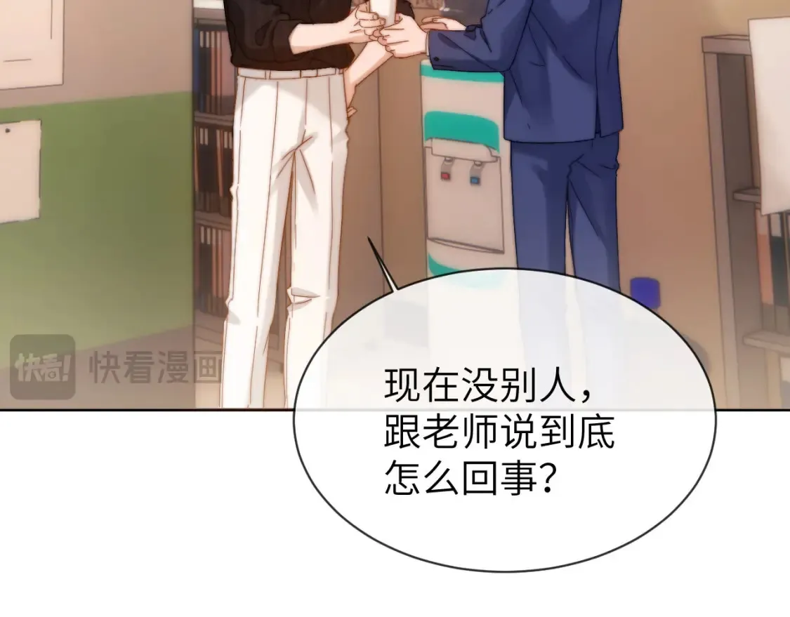 第36话 我就是想打他 第46页