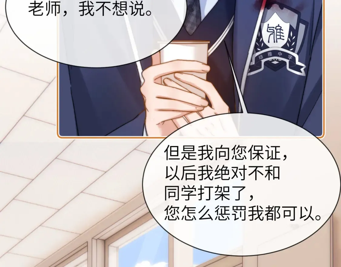 第36话 我就是想打他 第48页