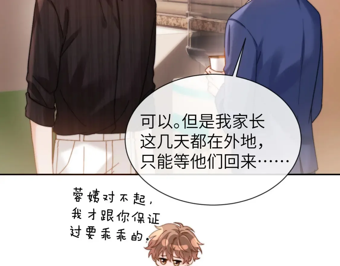 第36话 我就是想打他 第50页