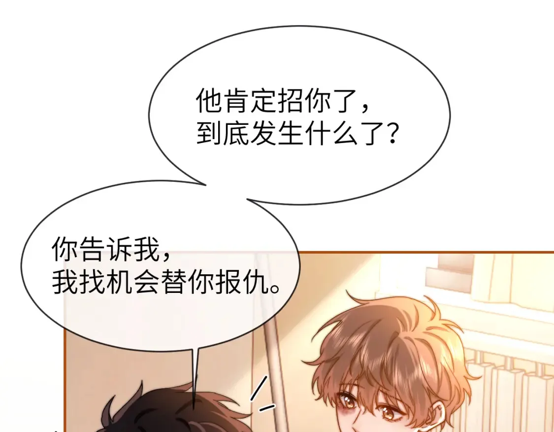 第36话 我就是想打他 第64页