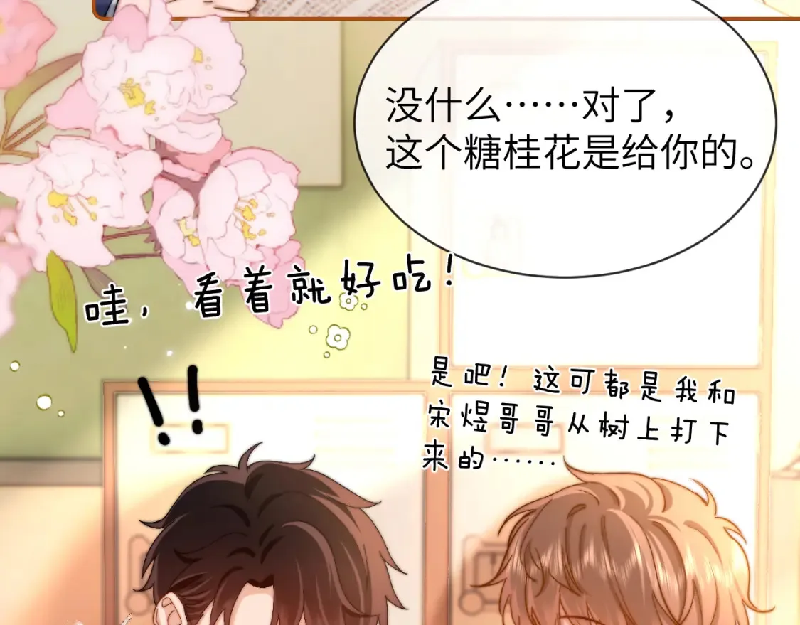 第36话 我就是想打他 第66页
