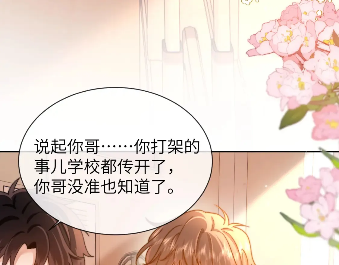 第36话 我就是想打他 第69页