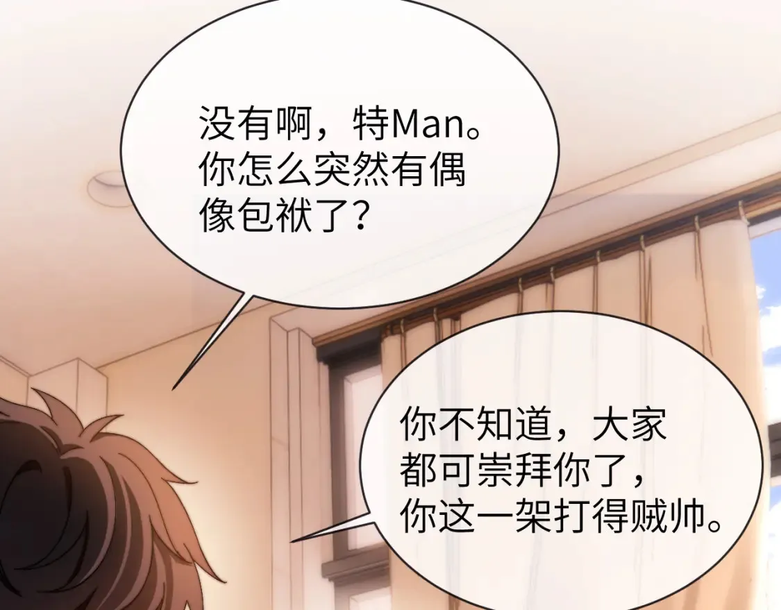 第36话 我就是想打他 第73页