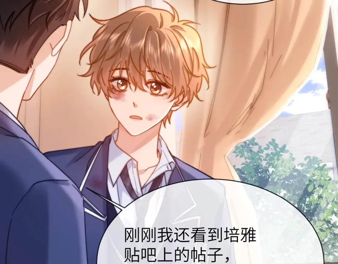 第36话 我就是想打他 第74页