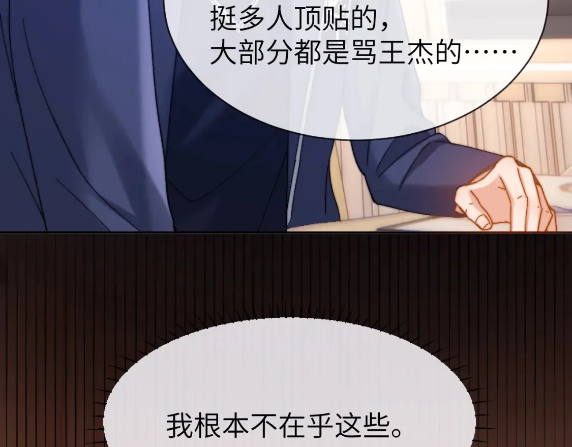 第36话 我就是想打他 第75页