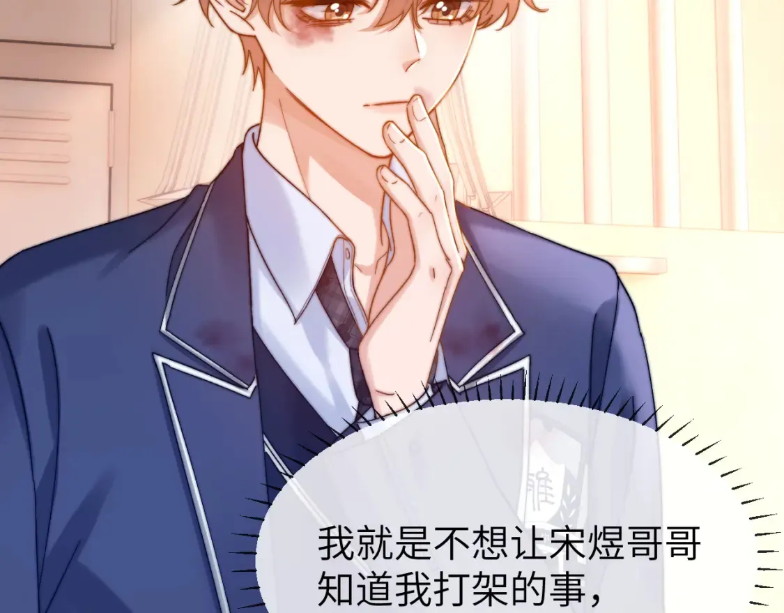 第36话 我就是想打他 第77页