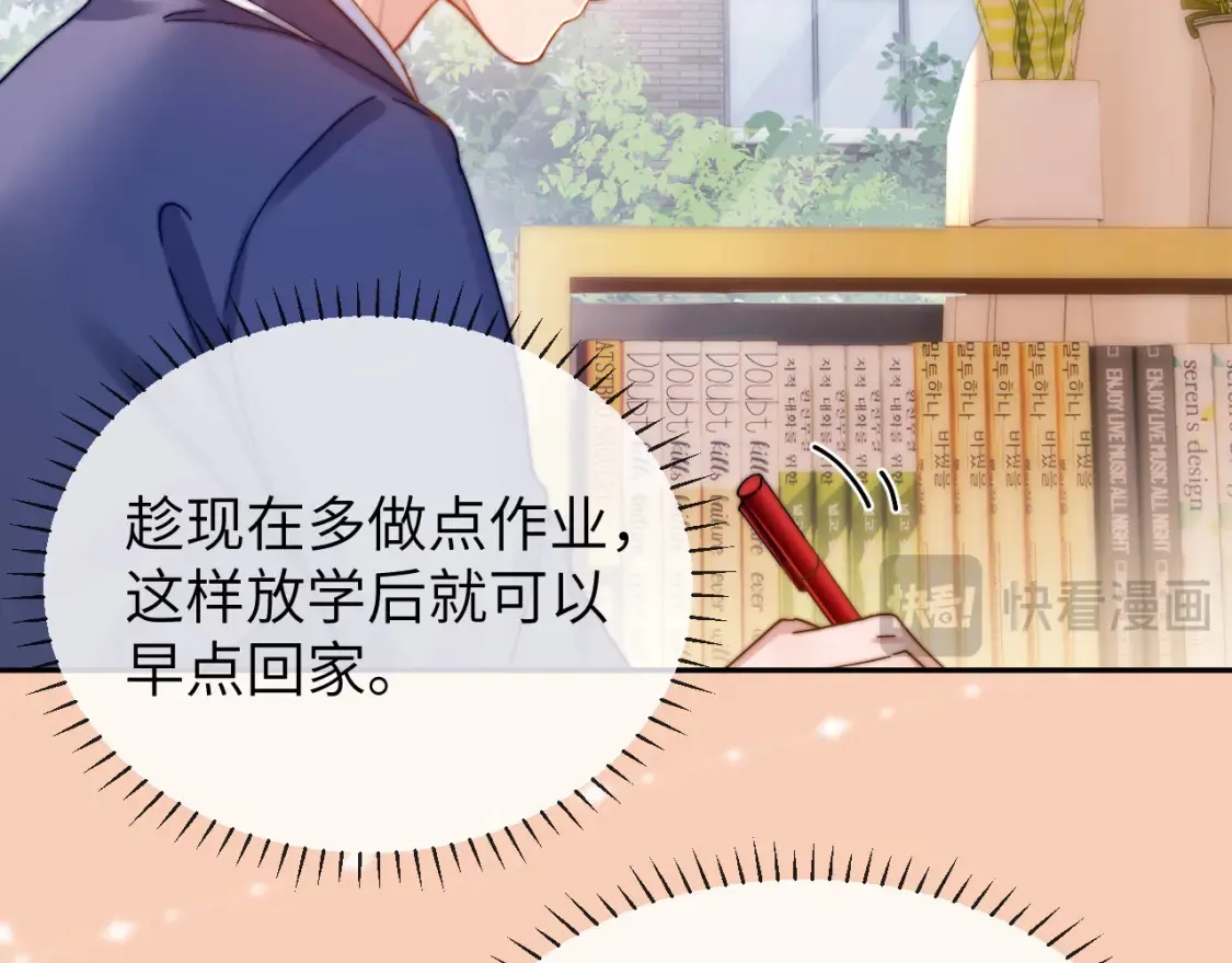 第36话 我就是想打他 第82页